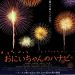 煙花語 (Fireworks from the Heart)電影圖片4