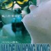 香港製造 (Made in Hong Kong)電影圖片1