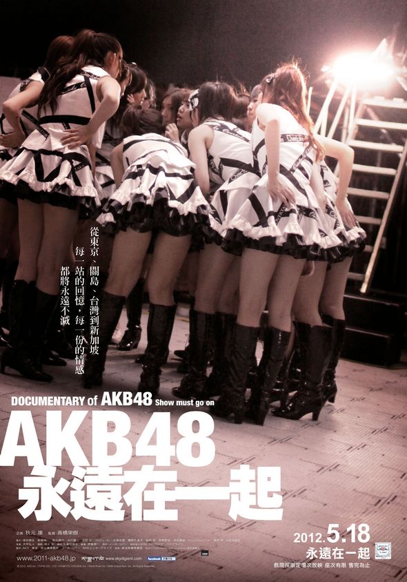 AKB48心程紀實2:受傷過後再追夢電影圖片 - poster_1371568052.jpg