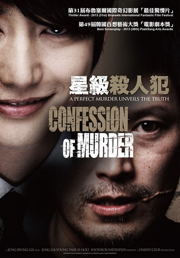 星級殺人犯電影圖片 - Confession_of_murder_CHI_01_sss_1375861873.jpg