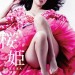 櫻花公主之極樂快感電影圖片 - Poster_1382682444.jpg