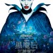 黑魔后：沉睡魔咒 (3D版) (Maleficent)電影圖片1