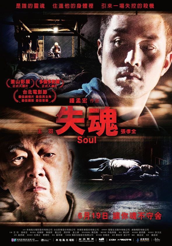 失魂電影圖片 - Soul_HK_Poster_1399865799.jpg