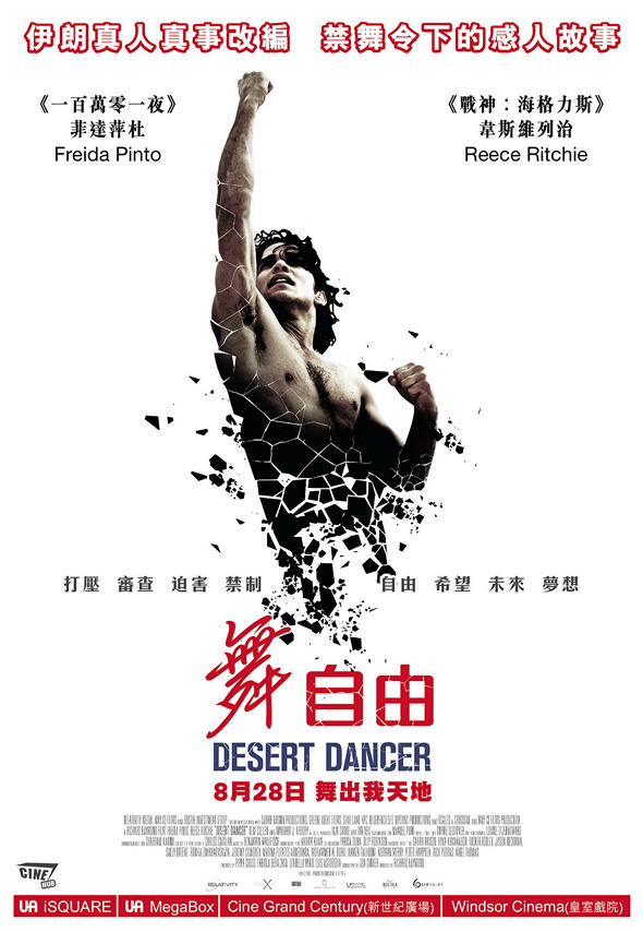 舞自由電影圖片 - DesertDancerPoster20140617_1404291737.jpg