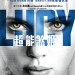 LUCY: 超能煞姬 (Lucy)電影圖片1