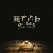 死亡占卜 (Ouija)電影圖片2