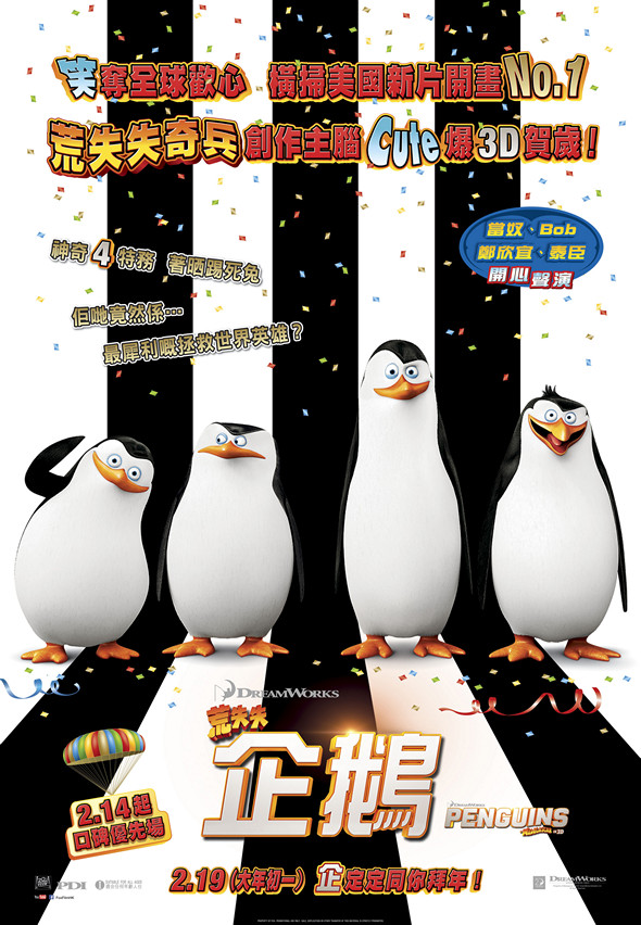 荒失失企鵝 (3D D-BOX 粵語版)電影圖片 - PENG_cmpA_HKposter_11_op_1419413805.jpg