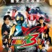 超級英雄大戰GP 幪面超人3號 (Super Hero Taisen GP Kamen Rider 3)電影圖片1