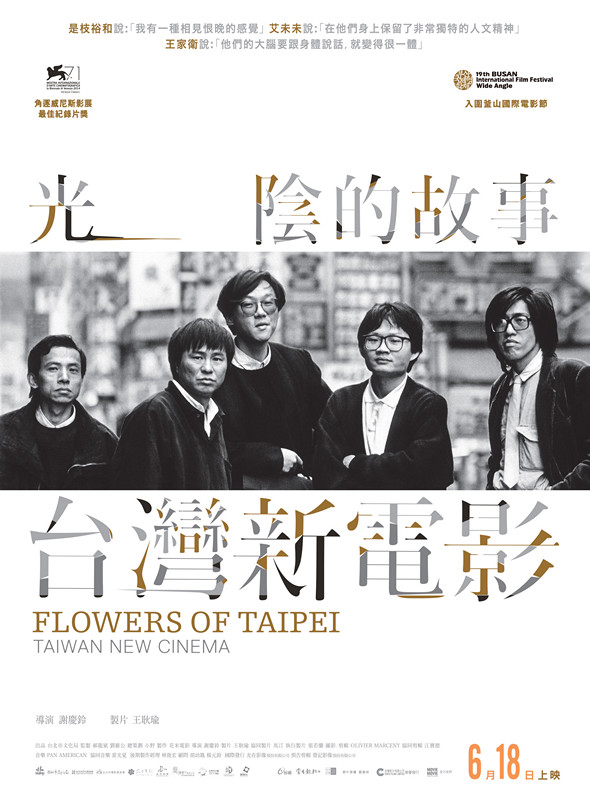 光陰的故事—台灣新電影電影圖片 - FlowersOfTaipei_poster_V2_preview_1433410501.jpg