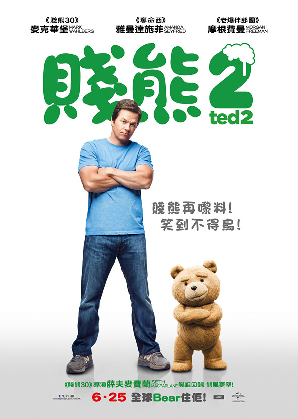 賤熊2電影圖片 - ted2_HKposter_1433123115.jpg