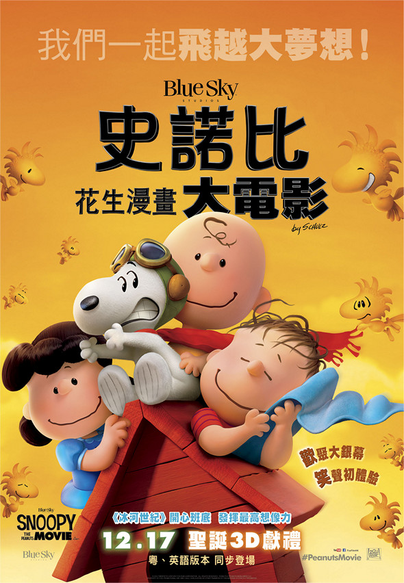 史諾比：花生漫畫大電影 (3D 英語版)電影圖片 - Peanuts_cmpN_HKposter_10_1437354621.jpg