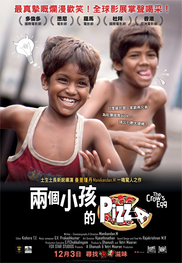 兩個小孩的pizza電影圖片 - CrowsEgg_HKposter_11_1443071069.jpg
