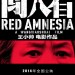 闖入者 (Red Amnesia)電影圖片1