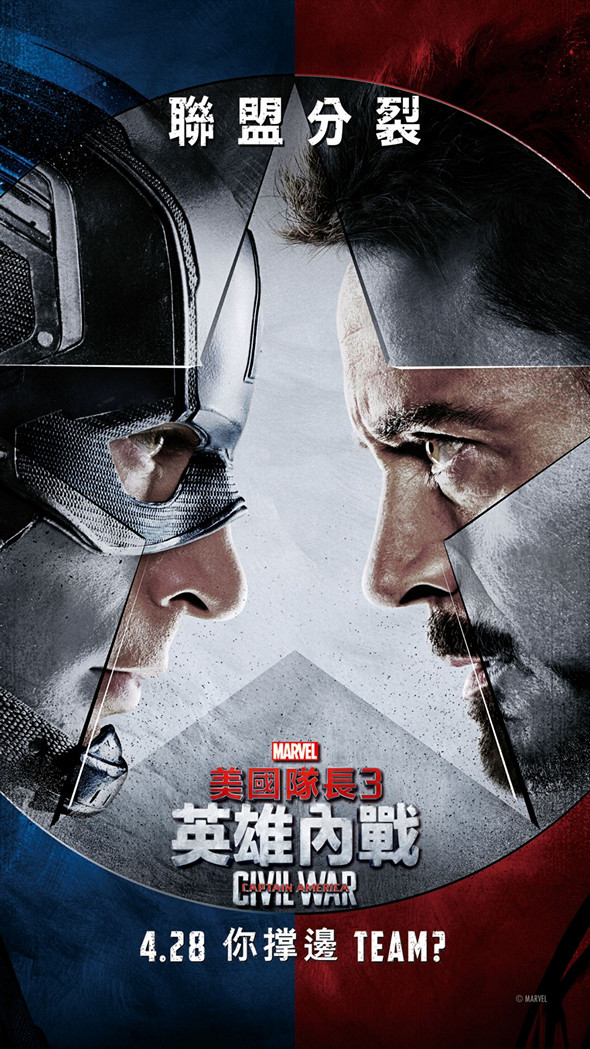 美國隊長3：英雄內戰 (3D IMAX版)電影圖片 - poster_1453972806.jpg