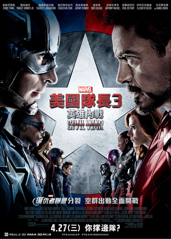 美國隊長3：英雄內戰 (3D IMAX版)電影圖片 - CA3_Poster_1458738180.jpg