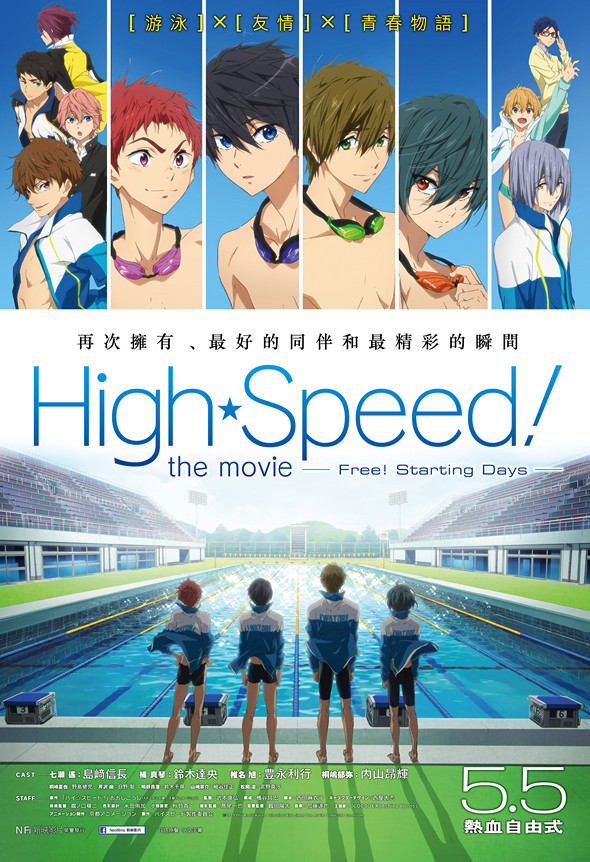 High☆Speed! the movie - Free! Starting Days -電影圖片 - HS_free_keyart_26x38_1459315969.jpg