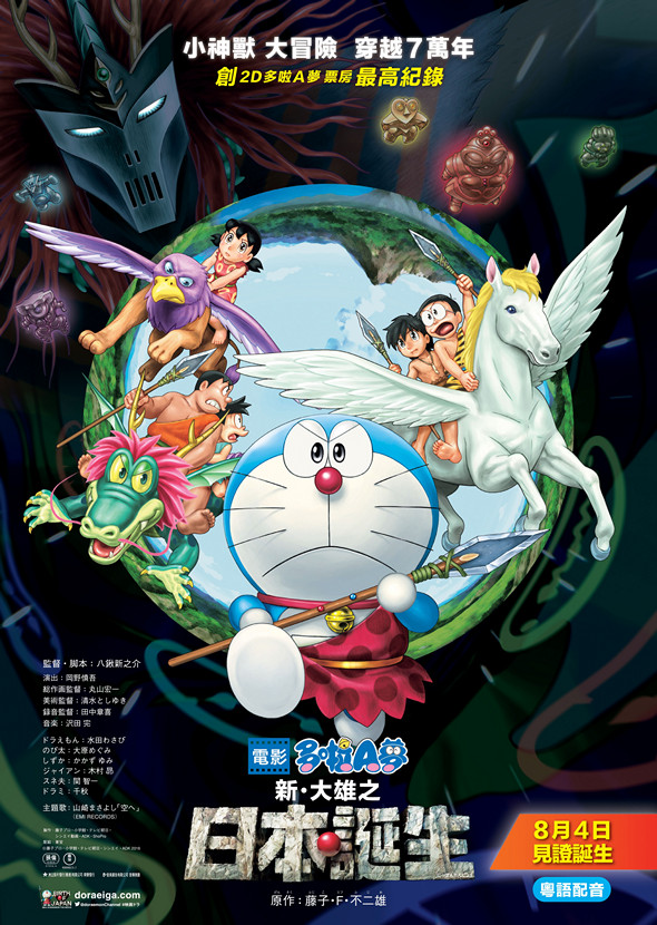 多啦A夢：新‧大雄之日本誕生電影圖片 - DoraemonNBOJPoster_1463275187.jpg