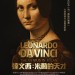 達文西：米蘭的天才 (Leonardo da Vinci - The Genius in Milan)電影圖片1