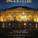 米蘭的奇蹟：斯卡拉大劇院 (Teatro alla Scala – The Temple of Wonders)電影圖片1