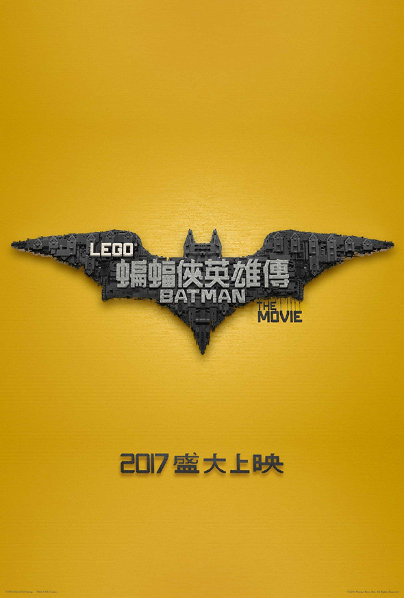 LEGO：蝙蝠俠英雄傳 (2D 全景聲 粵語版)電影圖片 - poster_1469238708.jpg