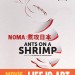 NOMA：煮攻日本 (Ants On A Shrimp)電影圖片1
