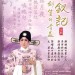 龍劍笙 紫釵記電影圖片 - poster_1476155590.jpg