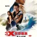 3X反恐暴族：重火力回歸 (2D版) (xXx: Return of Xander Cage)電影圖片1