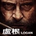 盧根 (全景聲 D-BOX版) (Logan)電影圖片1