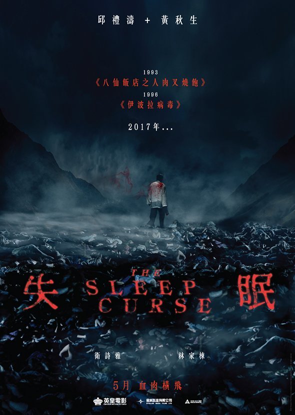 失眠電影圖片 - Sleep_Teaser-poster-V1.1_1490666394.jpg