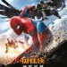 蜘蛛俠：強勢回歸 (2D 4DX版)電影圖片 - Spidermanmainposter-01_1496116281.jpg