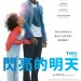 閃亮的明天 (Two is a Family)電影圖片1