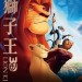 獅子王 (3D 英語版) (The Lion King)電影圖片1