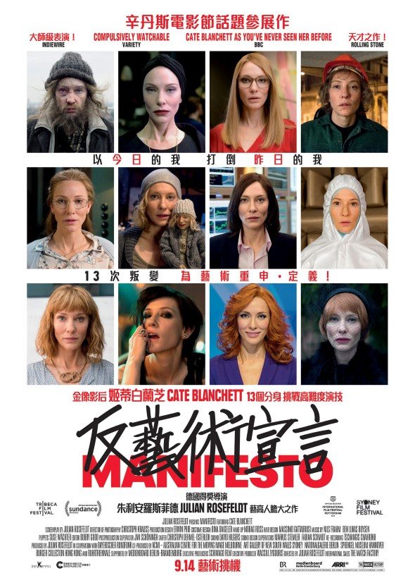 反藝術宣言電影圖片 - Manifesto_1_1503582014.jpg