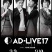 AD-LIVE 2017電影圖片1