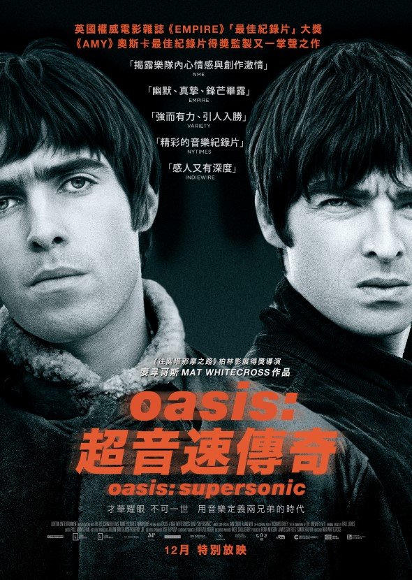 OASIS: 超音速傳奇電影圖片 - Oasis_Supersonic_poster_1513164797.jpg