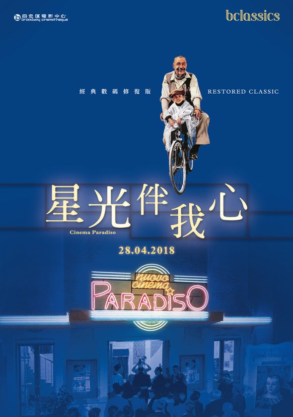 星光伴我心電影圖片 - CinemaParadiso-Poster-AWOL-RGBb2_1523248909.jpg