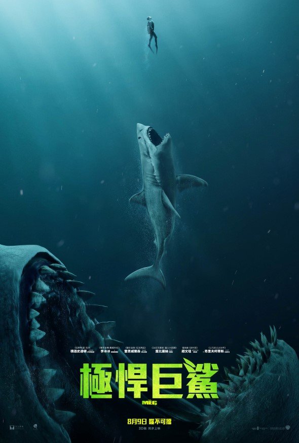 極悍巨鯊 (2D IMAX版)電影圖片 - HK_MEG_TSR_ALT_INTL_Apple_Poster_2764x4096_master-rev-1_1523407447.jpg