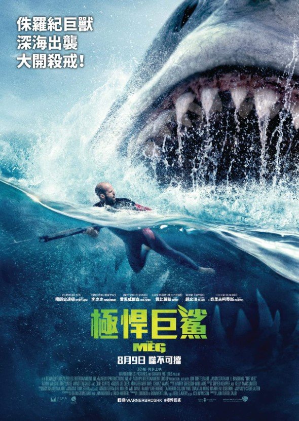 極悍巨鯊 (3D 全景聲版)電影圖片 - FB_IMG_1530616567494_1530663609.jpg