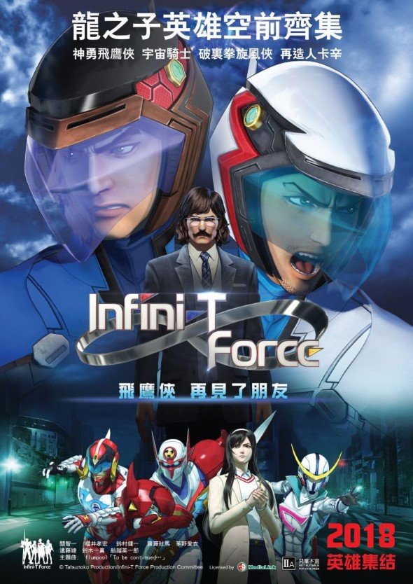Infini-T Force - 飛鷹俠 再見了朋友電影圖片 - poster_1535092583.jpg
