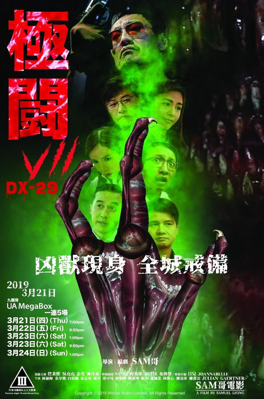 極闘7 DX-29電影圖片 - Poster_1553129346.jpg