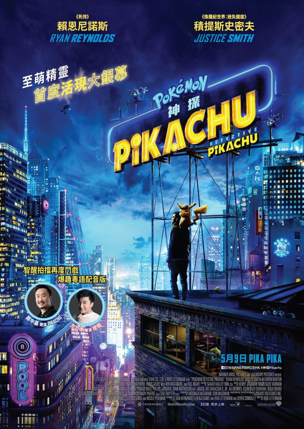 POKÉMON 神探Pikachu (英語版)電影圖片 - 0412PKC_1sht_main_1555686453.jpg