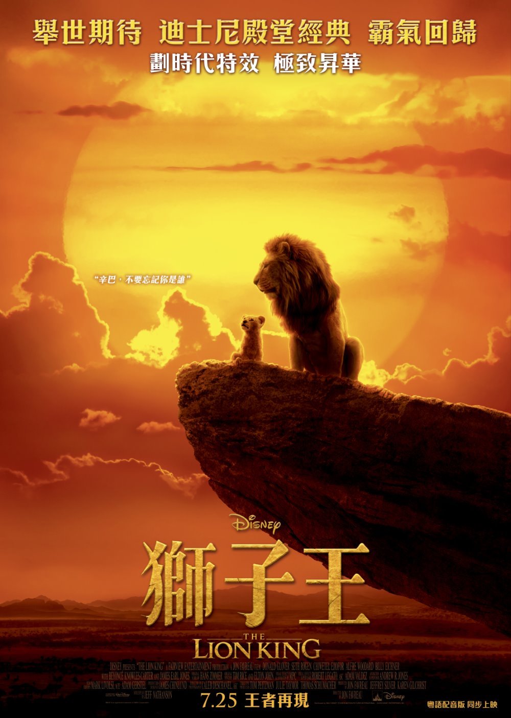獅子王 (2D D-BOX 全景聲 英語版)電影圖片 - LionKingHKPoster_1559218760.jpg