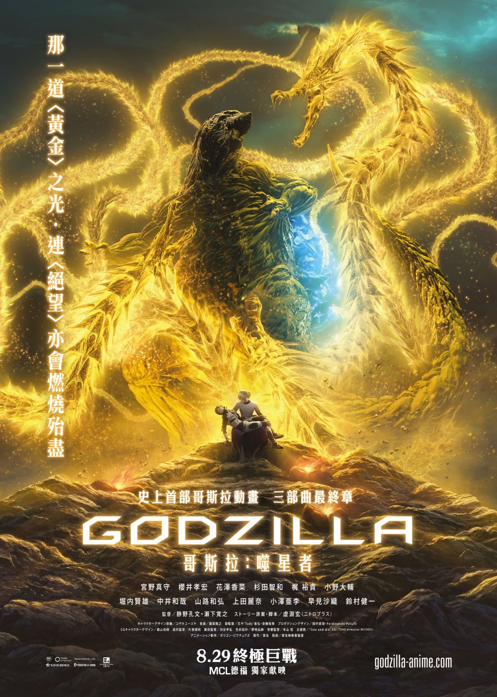 哥斯拉：噬星者電影圖片 - Godzilla-3_Poster_1565785305.jpg