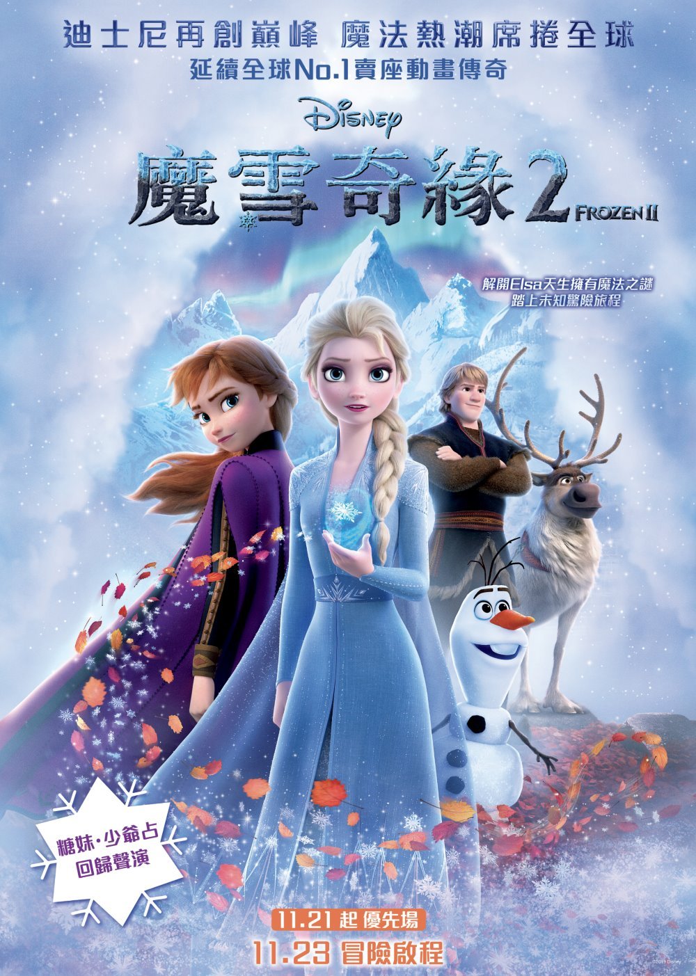 魔雪奇緣2 (2D IMAX 粵語版)電影圖片 - Frozen2_HKPoster_1571659752.jpg