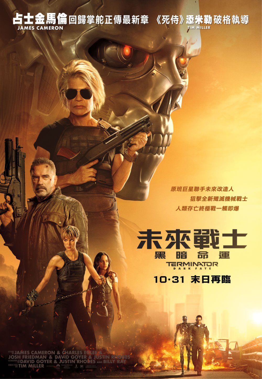 未來戰士：黑暗命運 (IMAX版)電影圖片 - TDF_cmpB_HKposter_21_1570116986.jpg