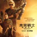 未來戰士：黑暗命運 (4DX版)電影圖片 - TDF_cmpB_HKposter_21_1570116986.jpg