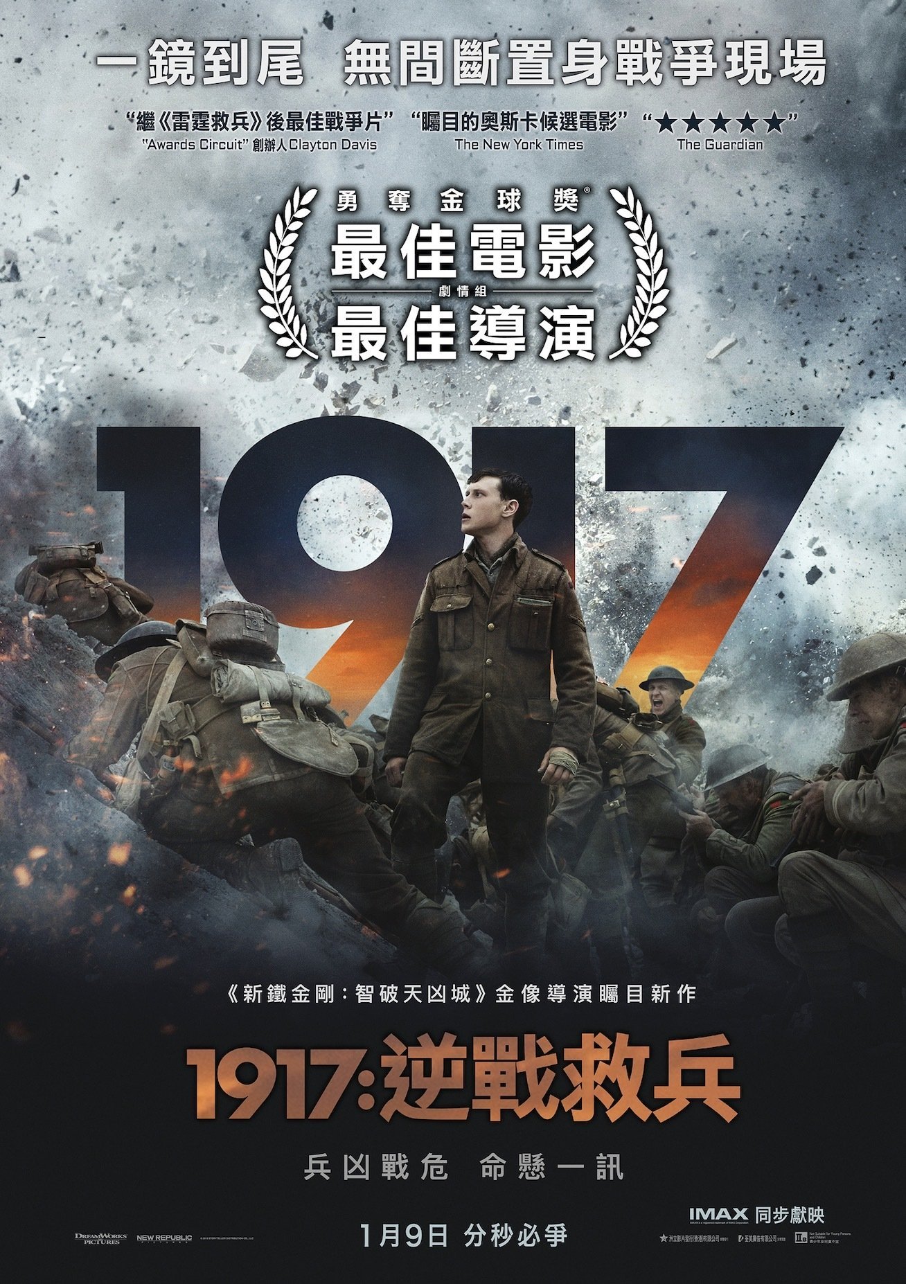 1917：逆戰救兵電影圖片 - 1917_poster_hk_1578963365.jpg