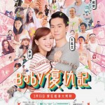 Baby復仇記 (The Secret Diary of a Mom to Be)電影圖片1