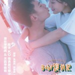Baby復仇記 (The Secret Diary of a Mom to Be)電影圖片3