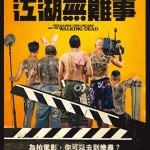 江湖無難事 (The Gangs, the Oscars, and the Walking Dead)電影圖片1